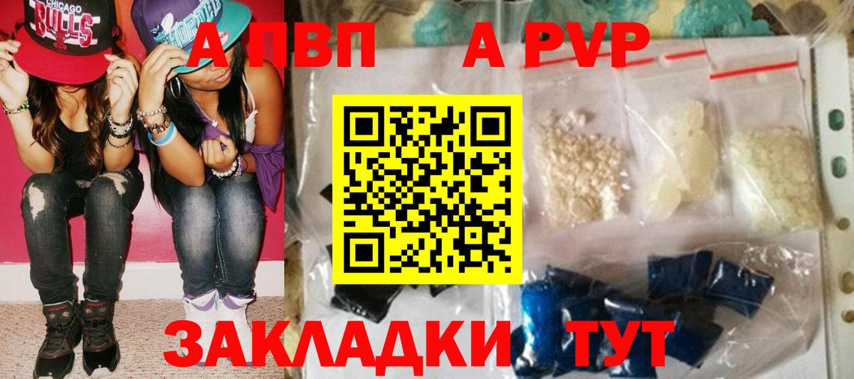 A-PVP Соль  APVP СК КРИС  Вход с VPN  Alpha-PVP  Людиново 