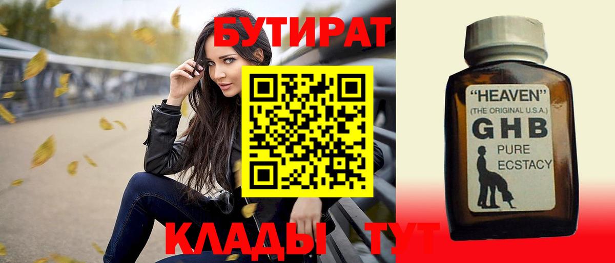 БУТИРАТ вода Людиново