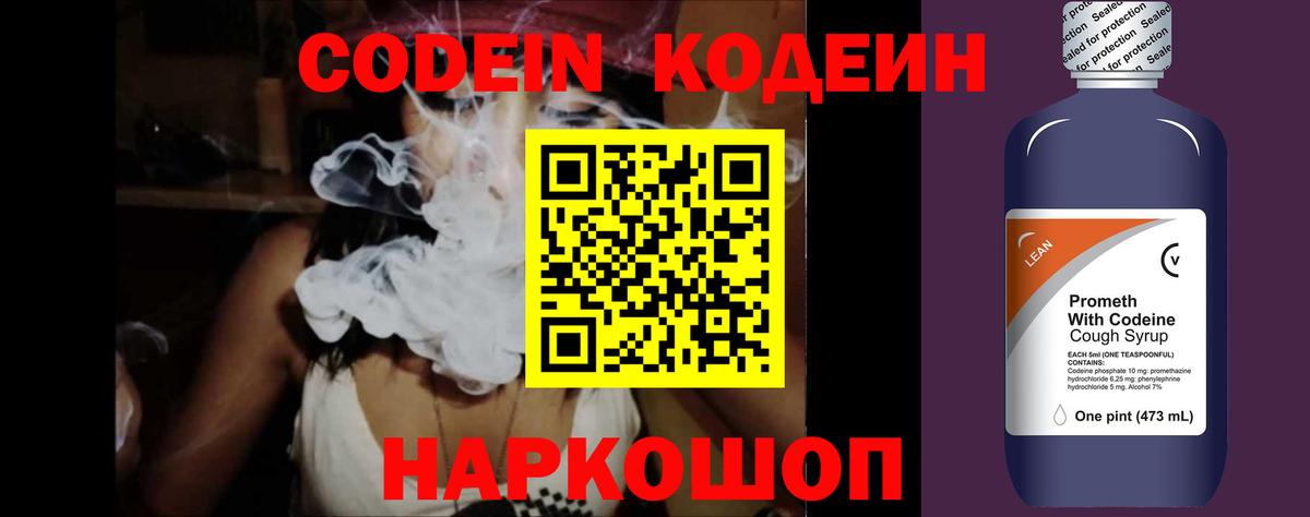 Codein Purple Drank  Codein Purple Drank  Вход с VPN  Людиново 