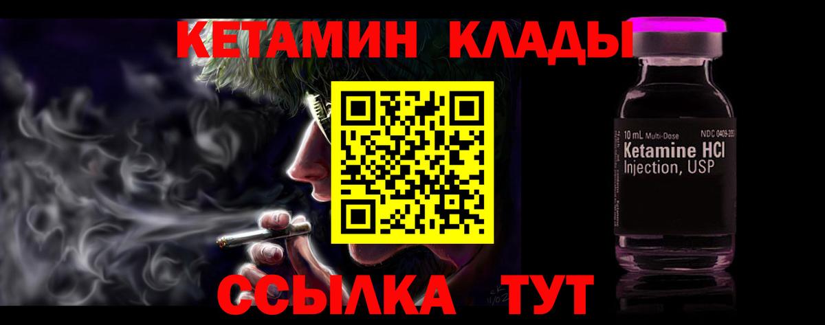 КЕТАМИН VHQ  Вход с VPN  КЕТАМИН ketamine  Людиново 