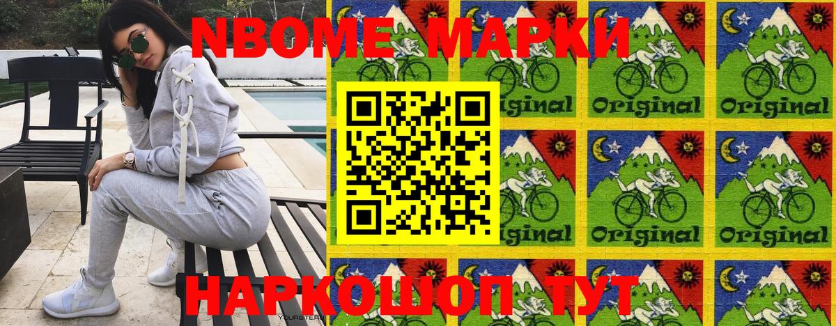Марки NBOMe 1,5мг Людиново