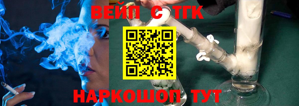 ТГК жижа  купить наркотик  Людиново  Вход с VPN  Дистиллят ТГК Wax 